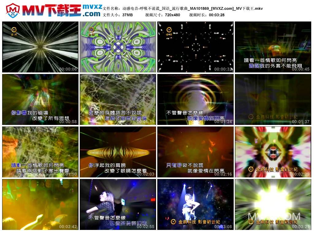 动感电音-呼吸不说谎_国语_流行歌曲_MA101869